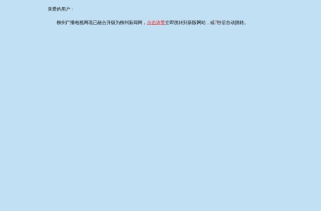 柳州广播电视网