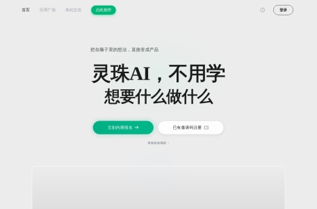 灵珠AI