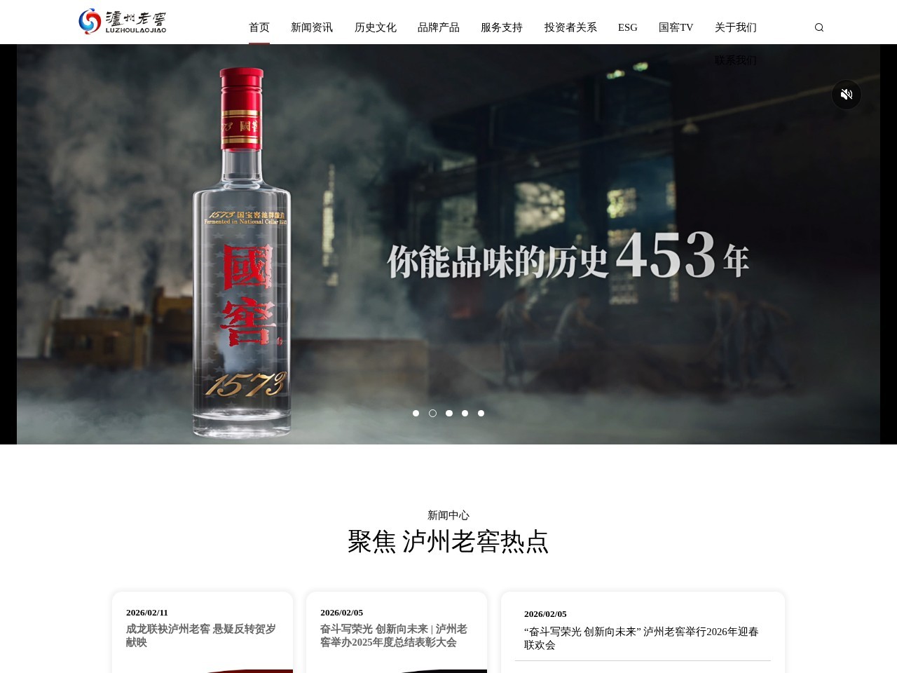 泸州老窖集团有限责任公司