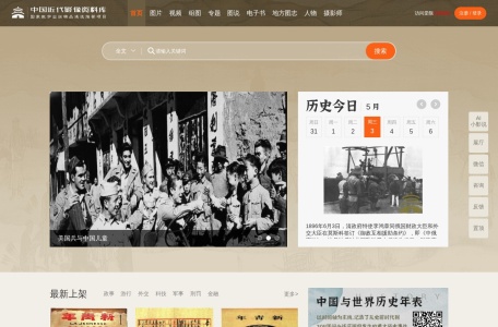 中国近代影像资料库