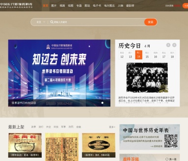 中国近代影像资料库