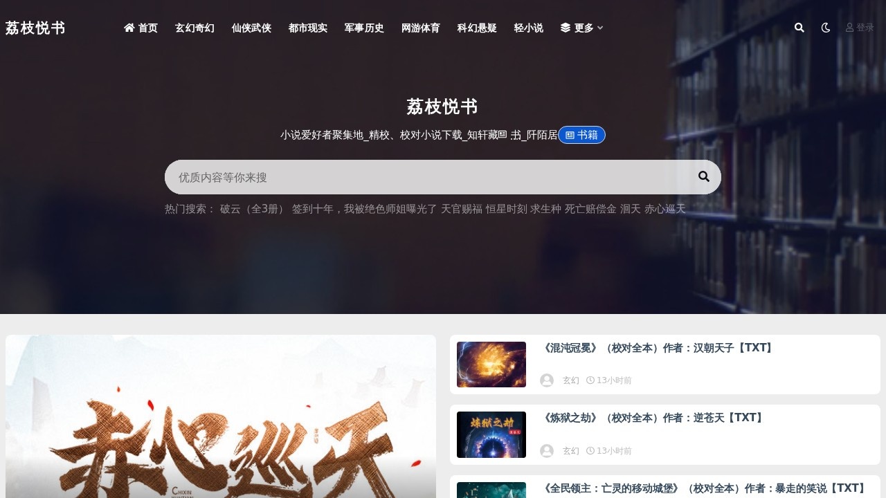 荔枝悦书