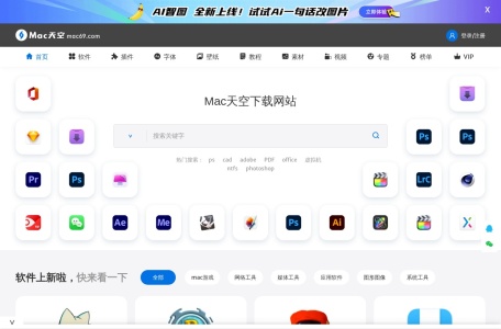 Mac软件下载