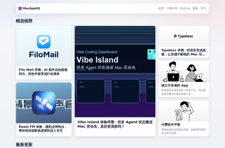 MacAppHQ软件导航