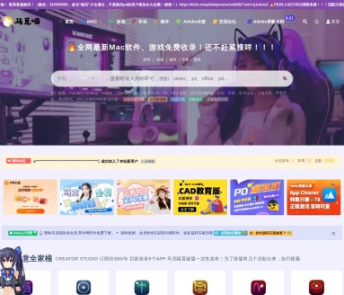 Mac软件资源网站合集