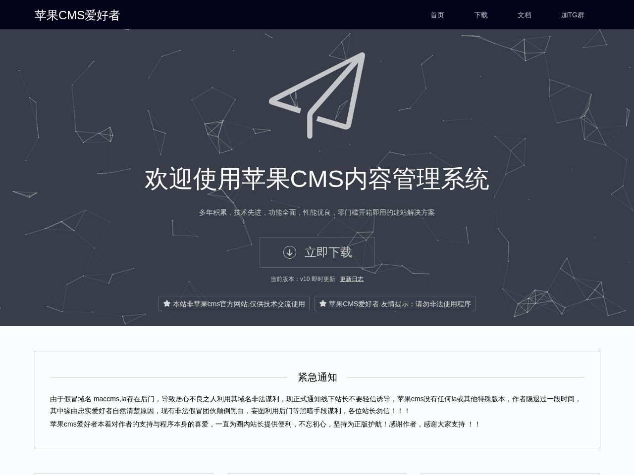 苹果CMS爱好者