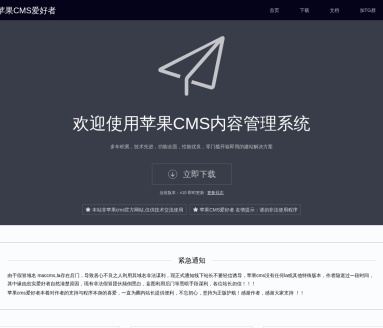 苹果CMS