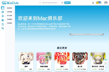 Mac俱乐部