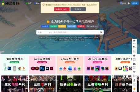 Mac青桔网