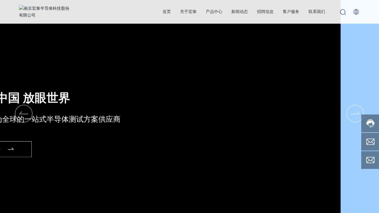 南京宏泰半导体科技股份有限公司