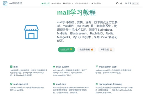 mall学习教程-我爱网址导航