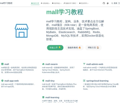 mall学习教程