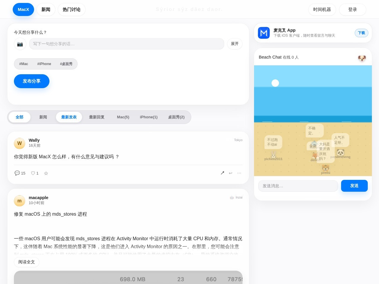 MacX 麦克叉