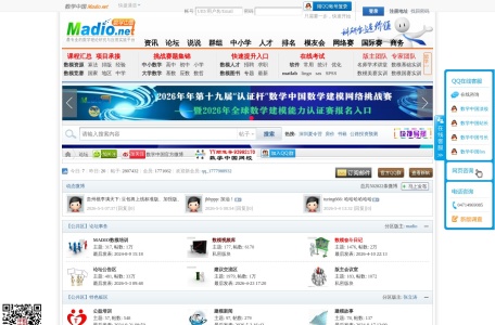 数学中国网站
