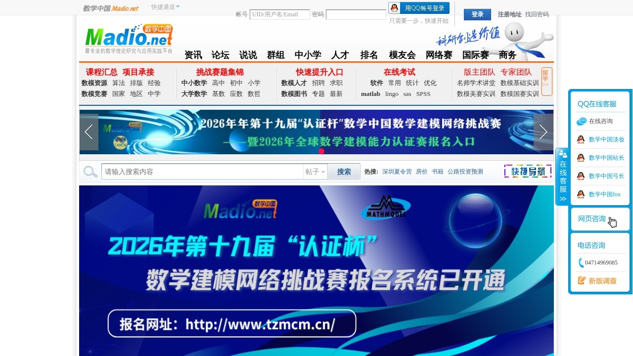 数学中国网