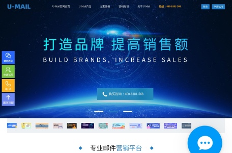 U-Mail邮件群发营销平台