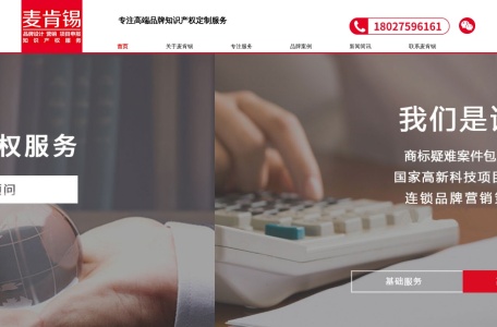 麦肯锡知识产权_提供专利/商标/版权的注册申请和商标设计服务