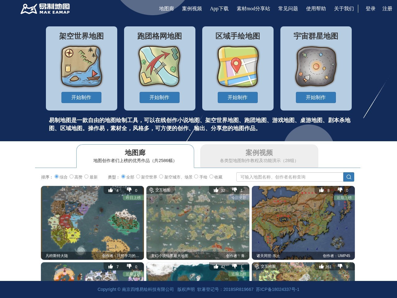 易制地图