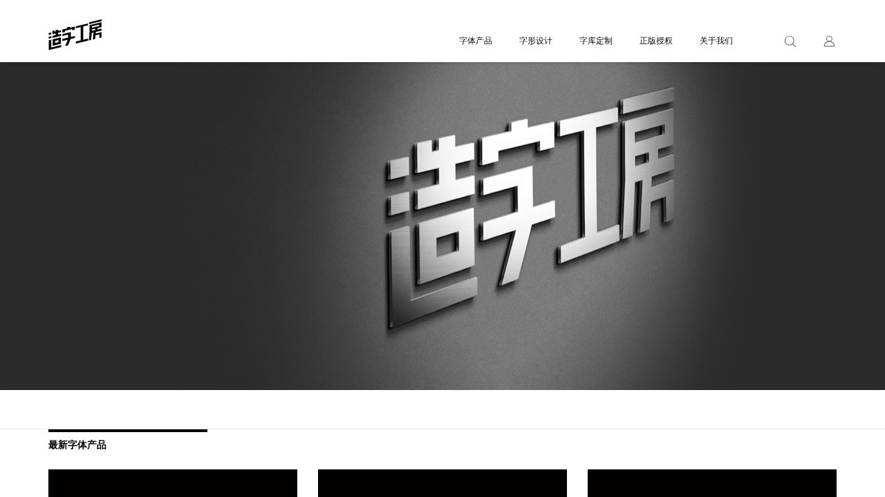 造字工房