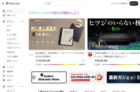 Makuake_日本知名的众筹平台之一