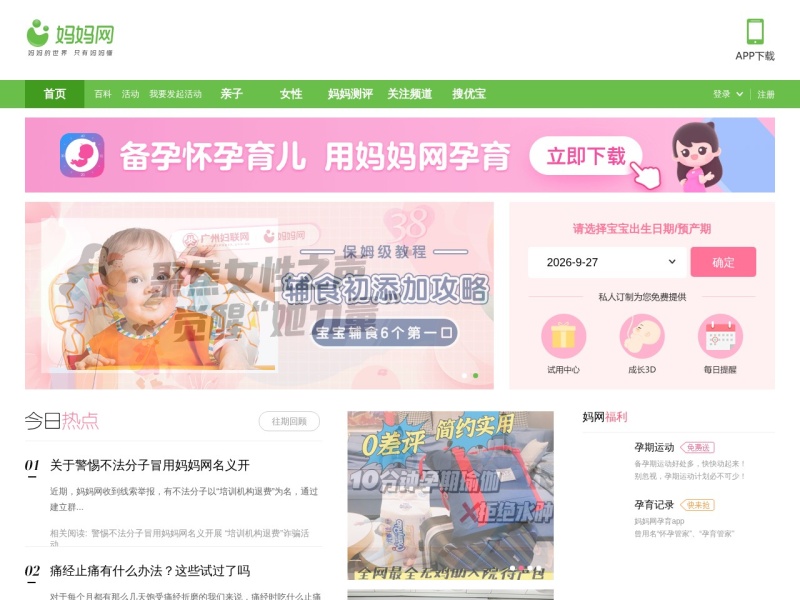 妈妈网