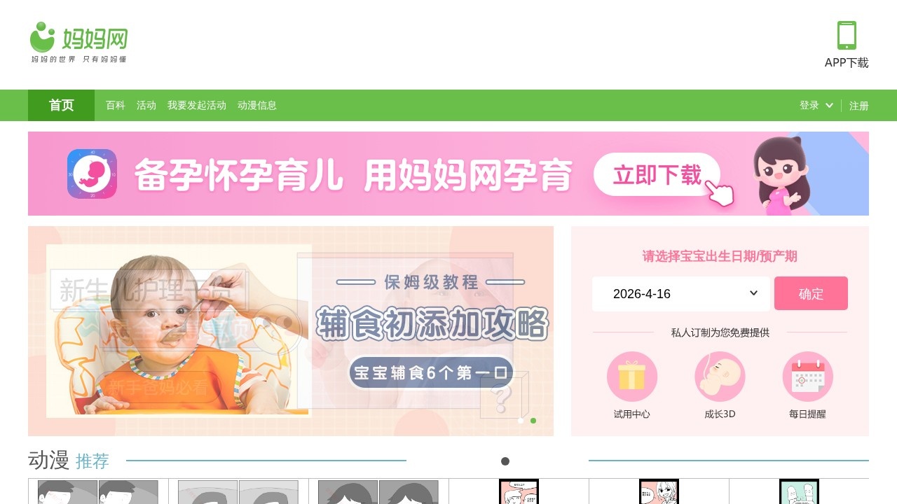 妈妈网