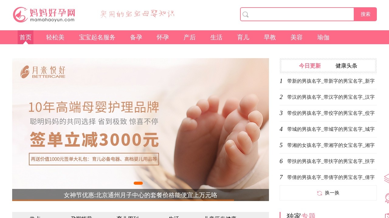 妈妈好孕网