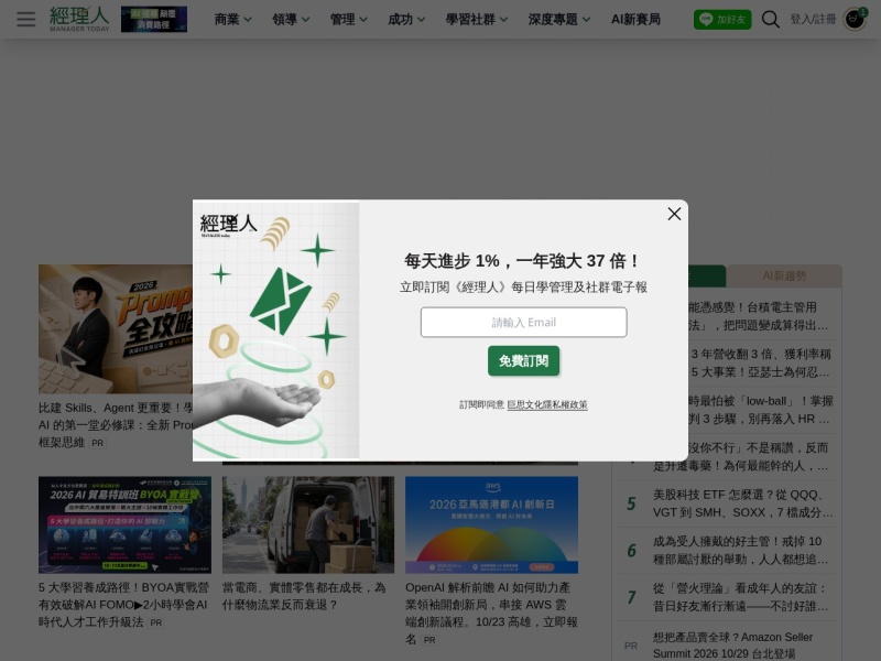经理人