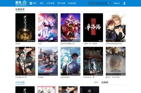 漫岛动漫 – 在线追番动漫聚合平台