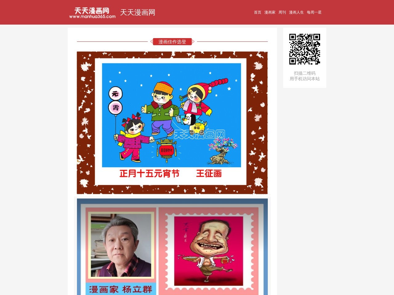 中国漫画作者交流平台