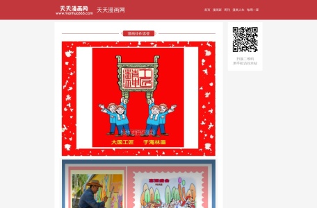 中国漫画作者交流平台