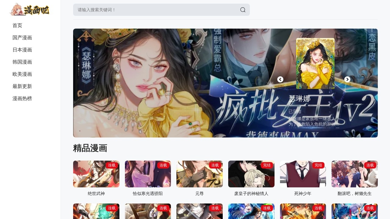 漫画吧