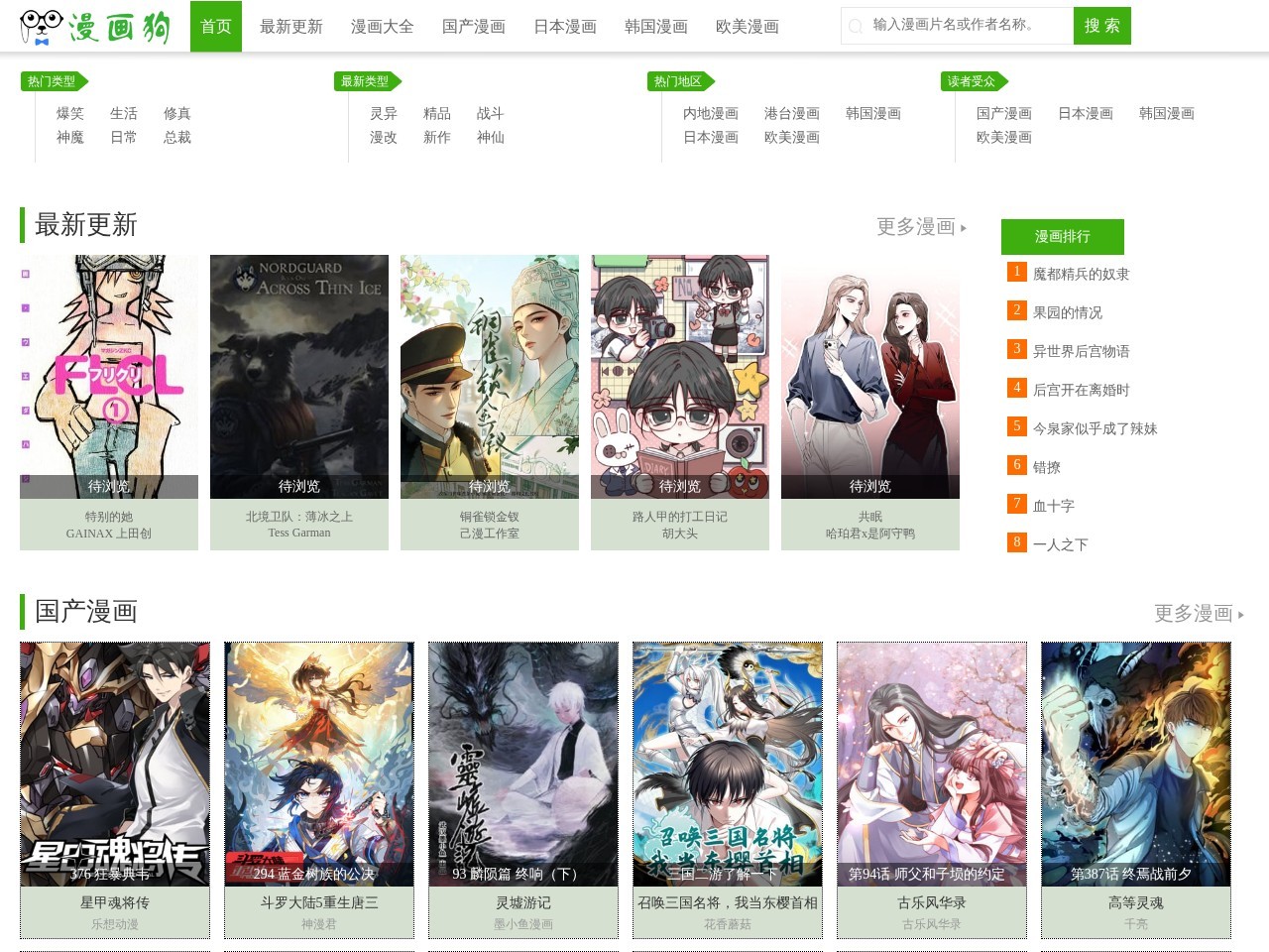 漫画狗