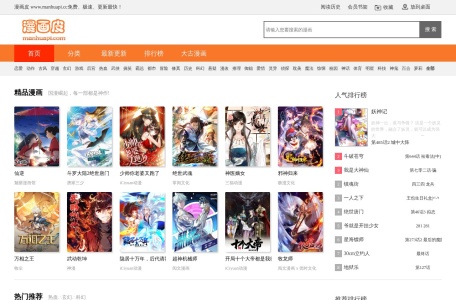 漫画皮