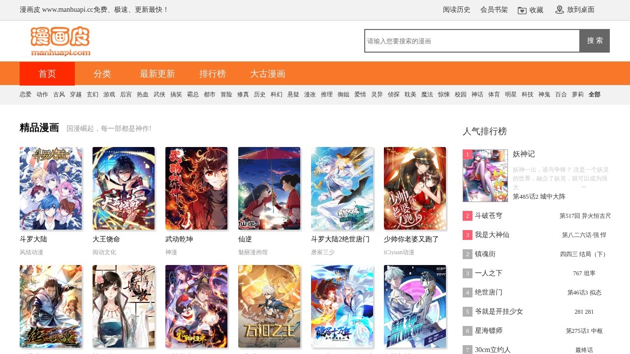 漫画皮-免费漫画在线阅读