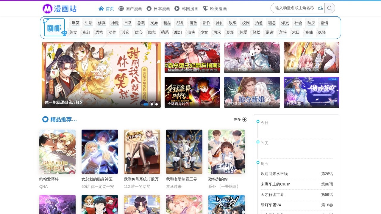 漫画站在线漫画阅读