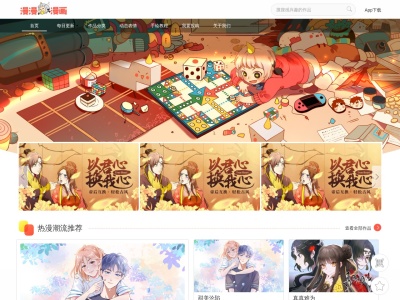 漫漫漫画
