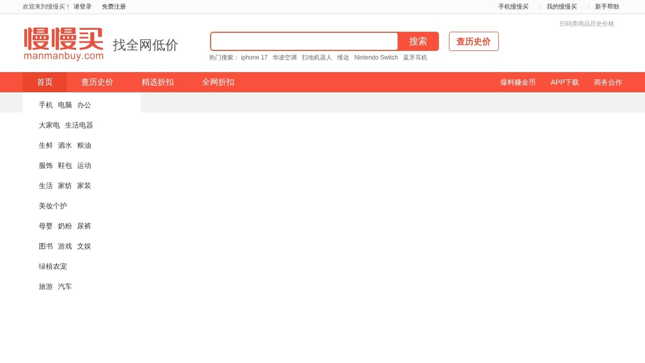 慢慢买比价网