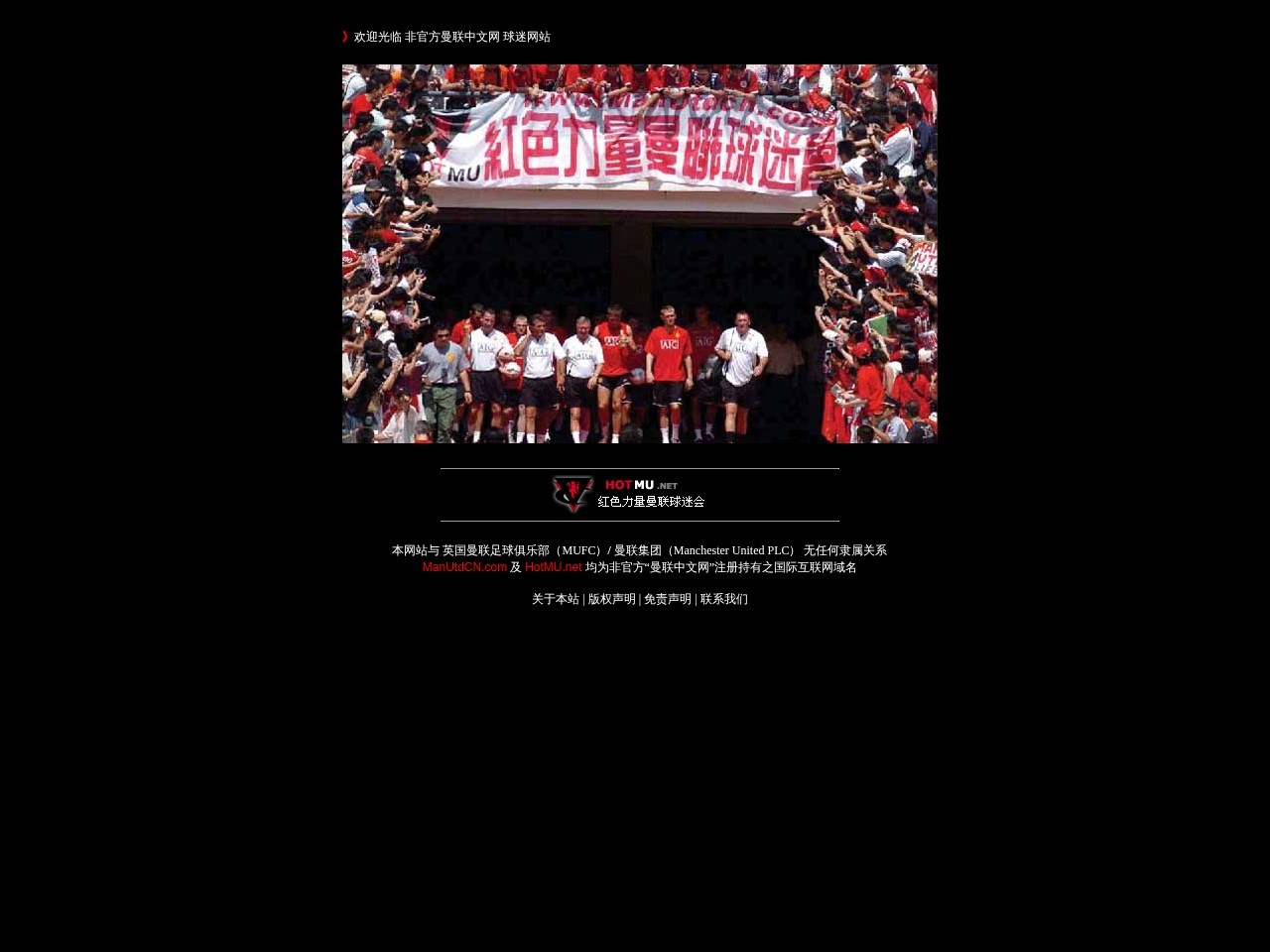 非官方曼联中文网