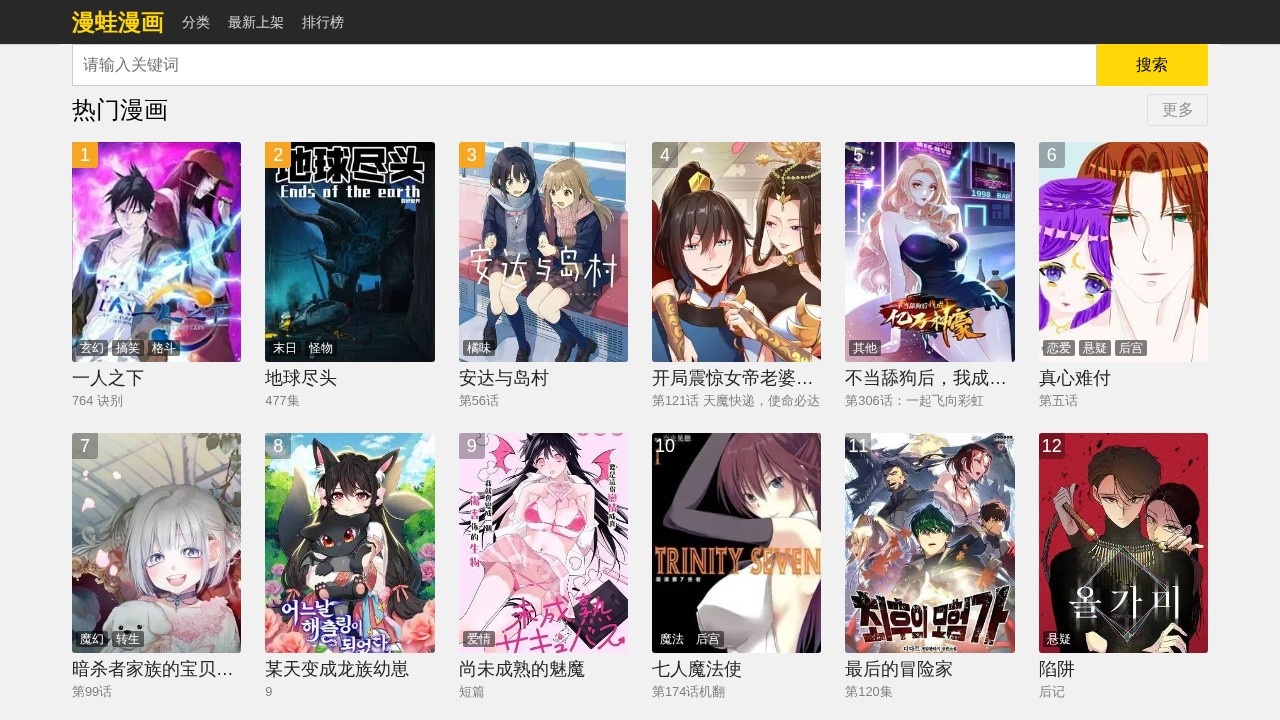 漫蛙漫画