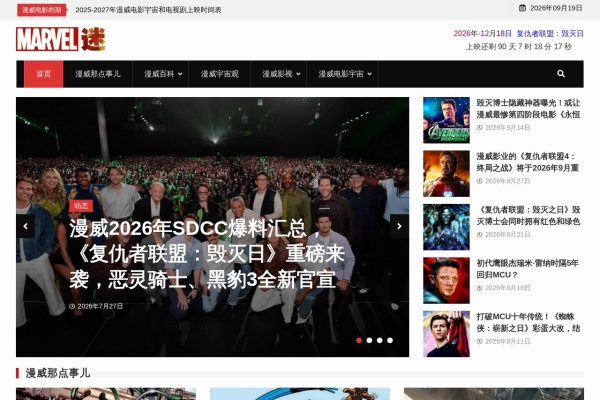漫威迷