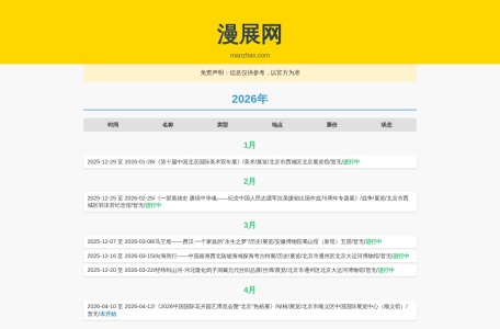 漫展网