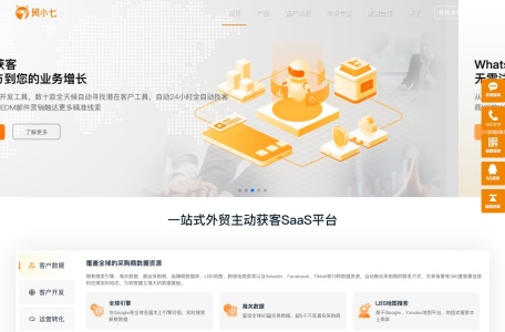 贸小七外贸获客软件 – AI全自动外贸客户开发与营销SaaS平台