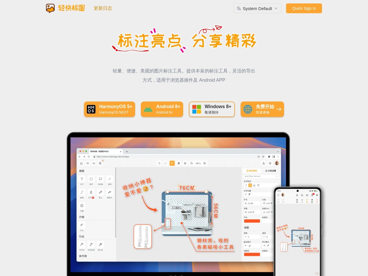 轻快标图