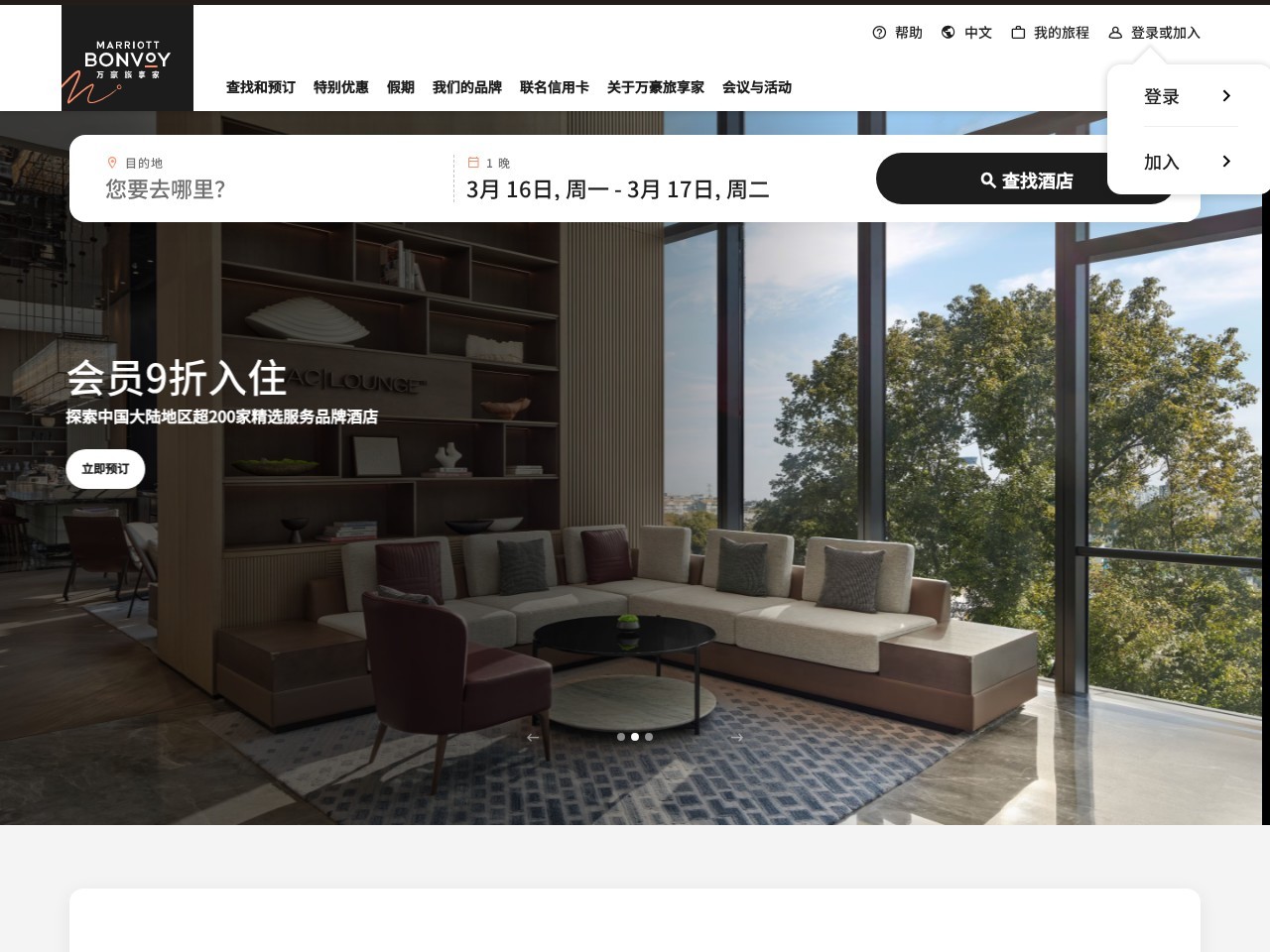 万豪国际酒店查询预定网