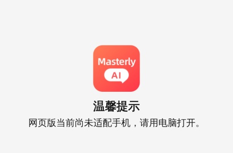 Masterly AI – 雅思口语写作AI，雅思托福备考助手