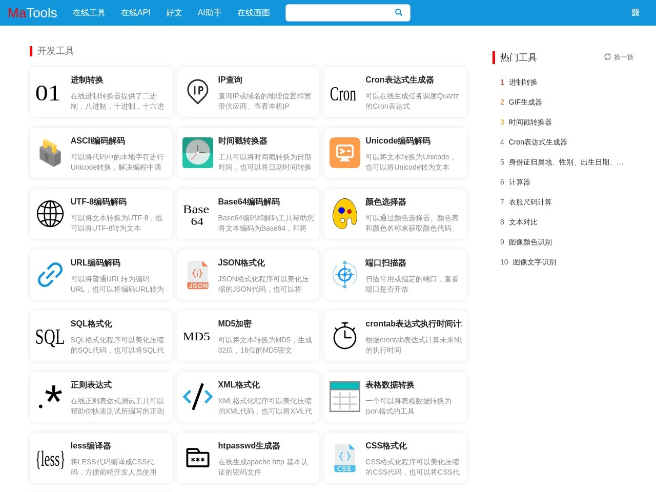 码工具