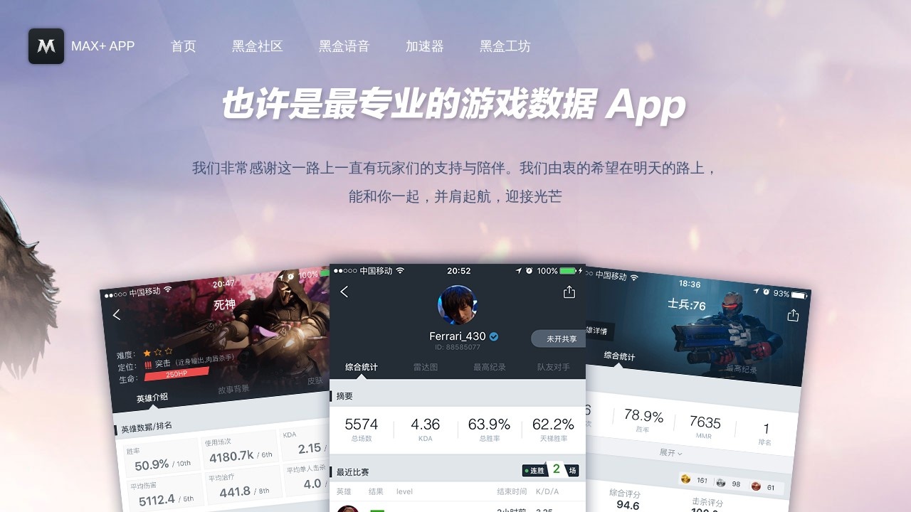 MAX+游戏战绩查询电竞社区