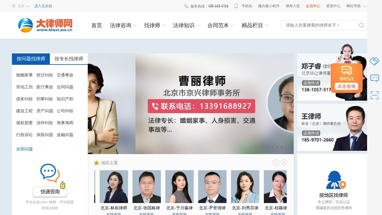 大律师网在线法律咨询