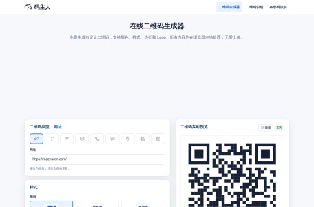二维码生成器